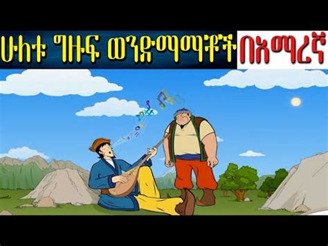  Yekatit-Masqal! En Äventyrlig Ethiopisk Folkberättelse Från 1300-Talet